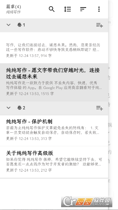 纯纯写作app官方版 纯纯写作app官方版