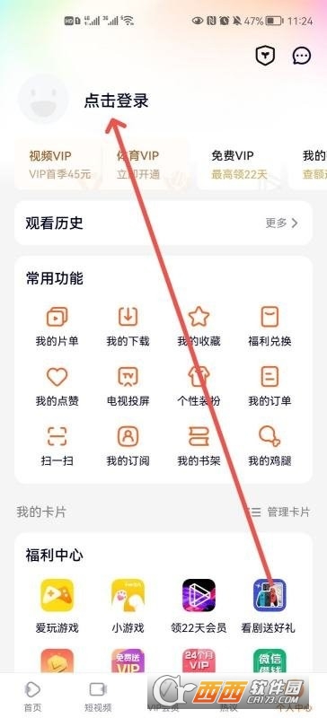 腾讯视频手机版app2024官方版