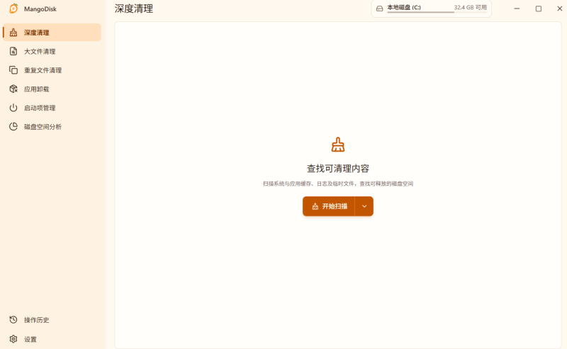 MangoDisk最新中文版