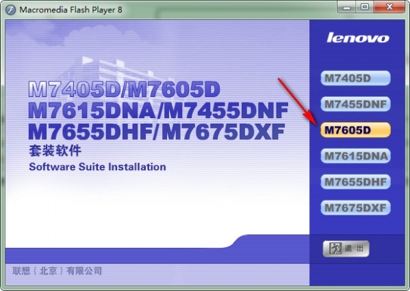 联想m7605d打印机驱动