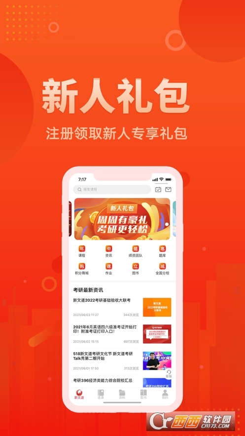 新文道教育iphone版
