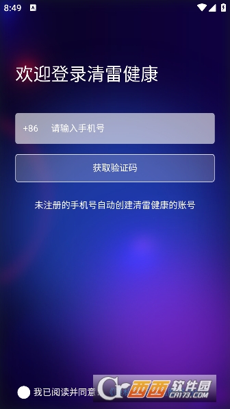 清雷健康app最新版