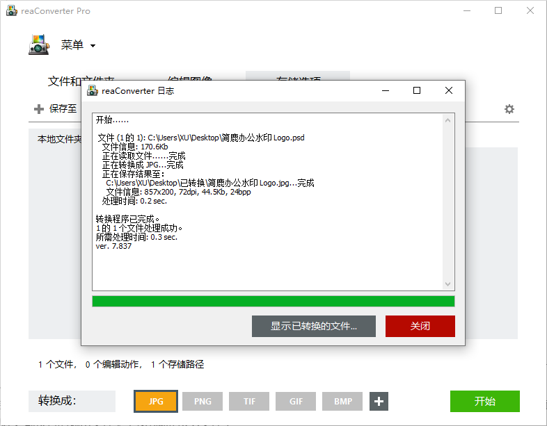 reaconverter Pro版官方最新