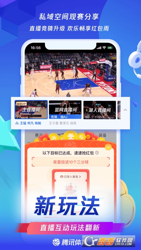 腾讯体育app官方最新版