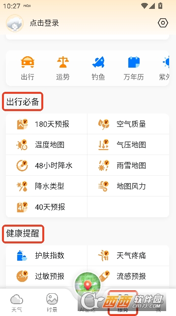 墨迹天气app2026最新版 墨迹天气app2026最新版