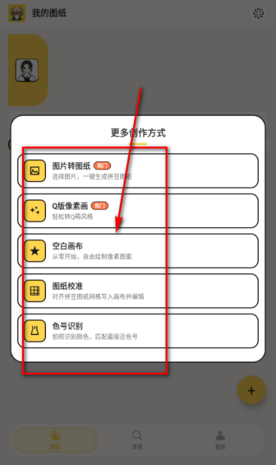 拼豆先生拼豆图纸辅助工具