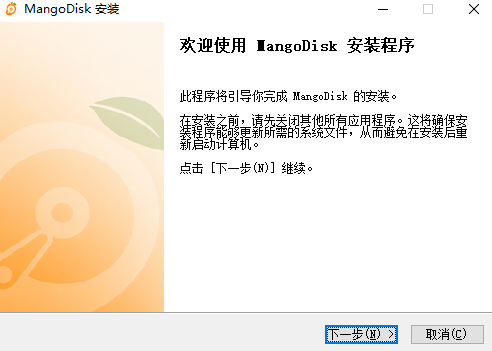 MangoDisk最新中文版