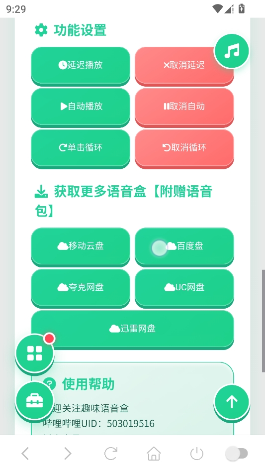 褚赢语音盒