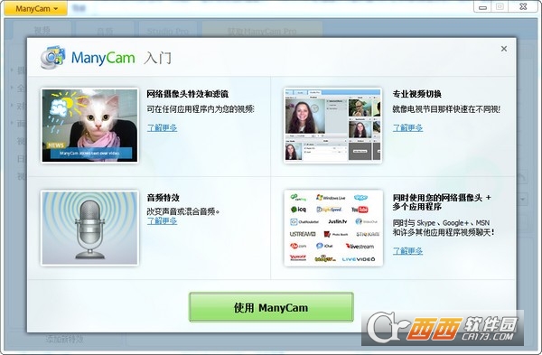 多虚拟摄像头(ManyCam Virtual Webcam)