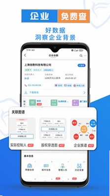 企业信息查询平台 使用教程 手机截图