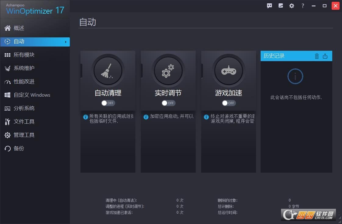 Ashampoo WinOptimizer中文破解版