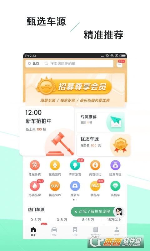 车速拍二手车直买网软件 车速拍二手车直买网软件