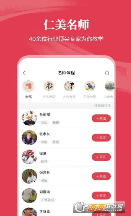 仁美大学堂山水画