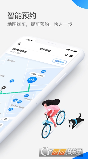哈罗单车app