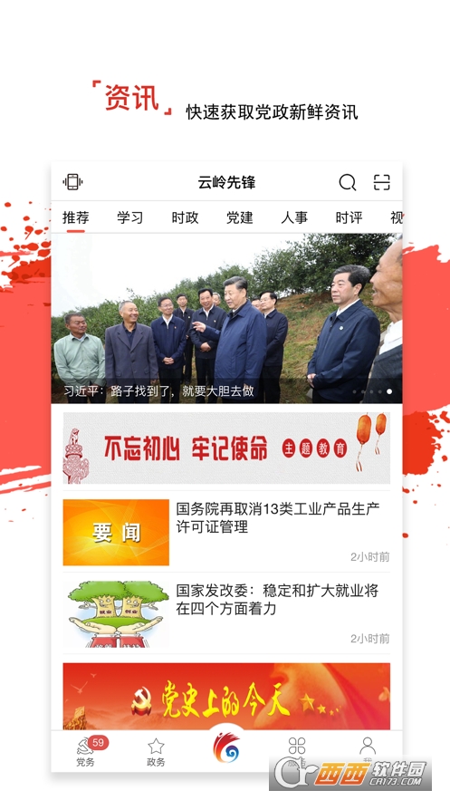 云岭先锋苹果版
