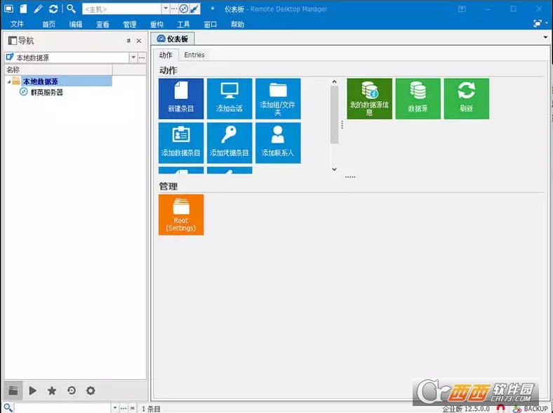 Remote Desktop Manager Enterprise中文注册版