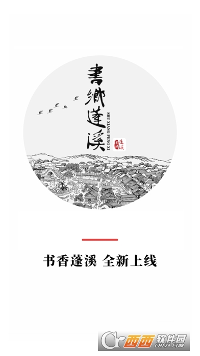 书乡蓬溪