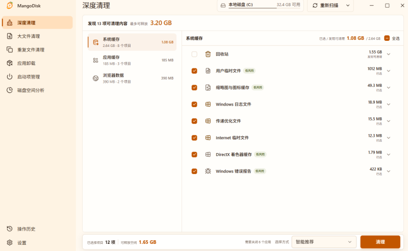 MangoDisk最新中文版