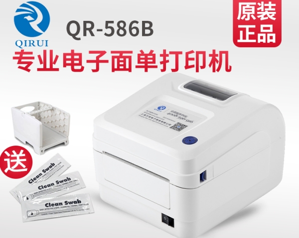 启锐586b打印机驱动