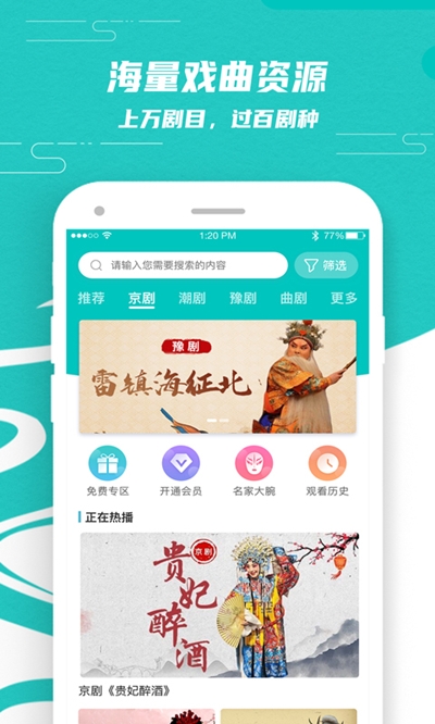 梨园行戏曲 梨园行戏曲