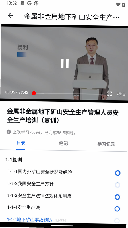 文投安全生产 学时攻略