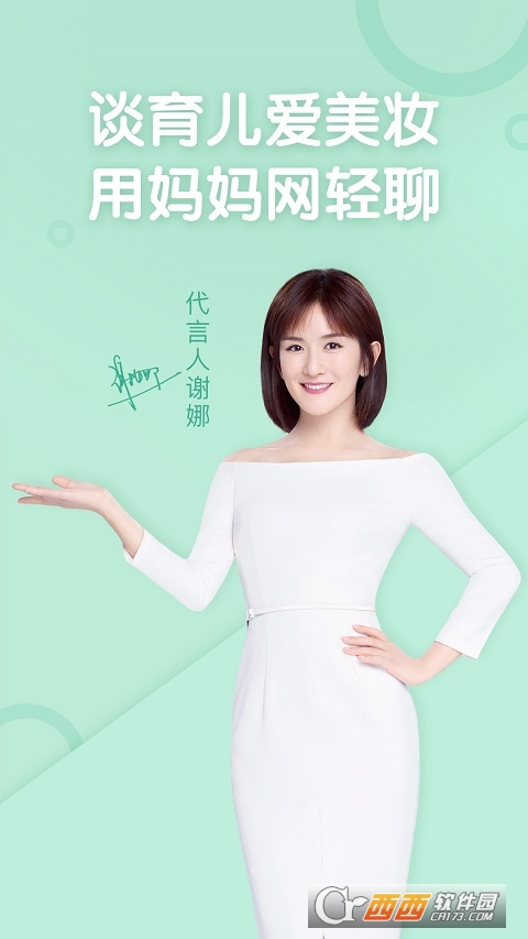 妈妈树孕育app