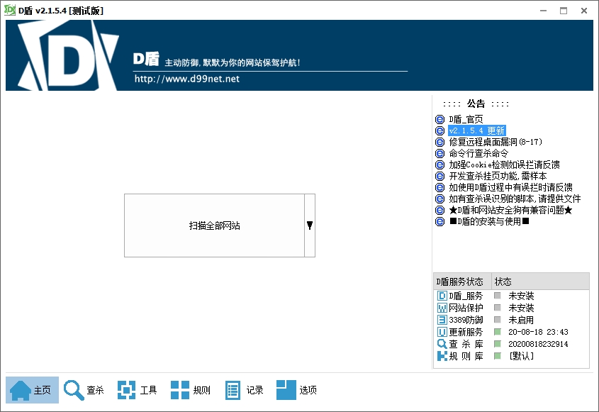 D盾_IIS防火墙 D盾_IIS防火墙