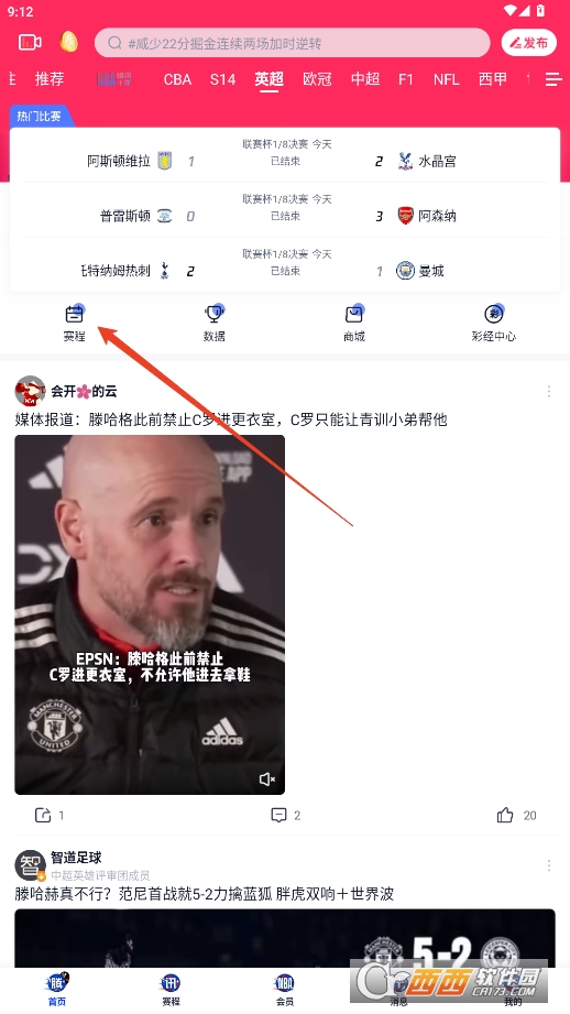 腾讯体育app最新版