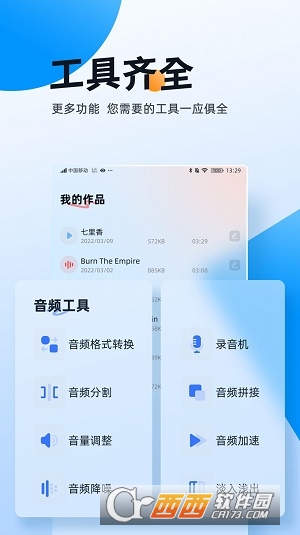 伴奏大师