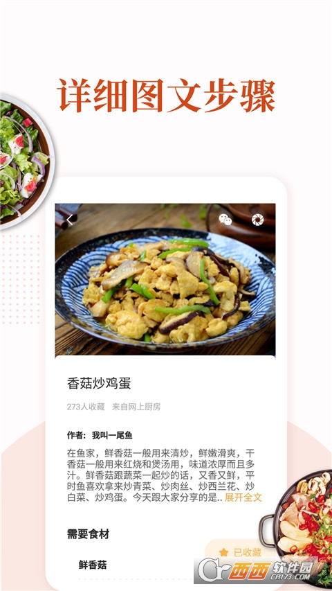 家常菜食谱大全 家常菜食谱大全