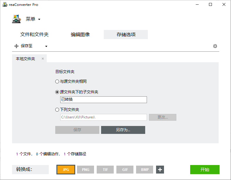 reaconverter Pro版官方最新