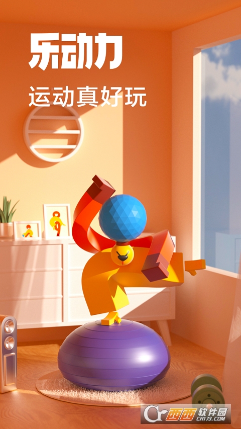乐动力计步器和微信运动