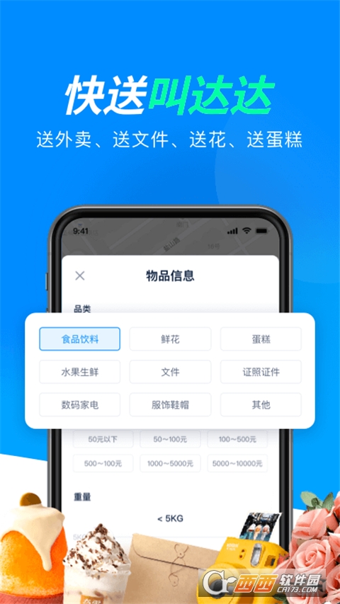 达达快送app安卓版