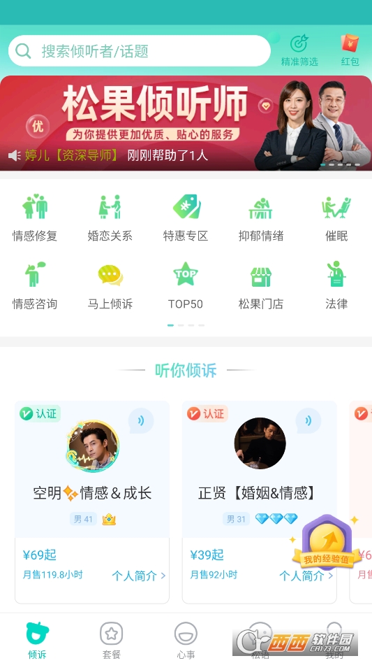 松果倾诉2026最新版