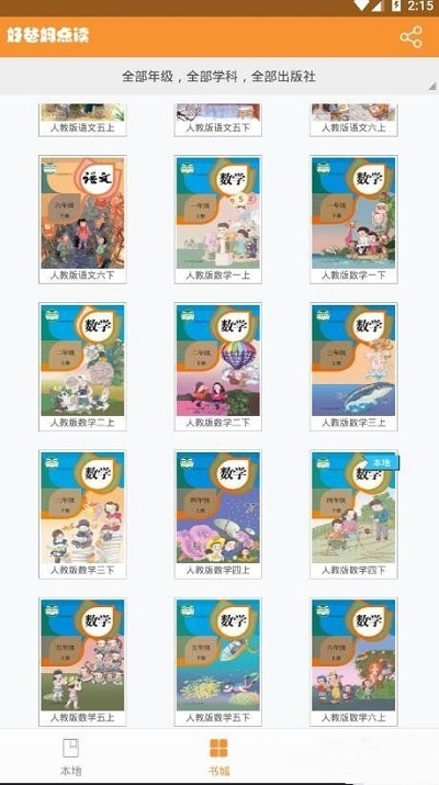 好爸妈点读软件app无需登录破解版 好爸妈点读软件app无需登录破解版