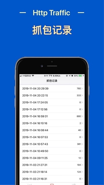 Http Traffic(ios抓包工具) Http Traffic(ios抓包工具)