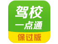 驾校一点通2026保过版