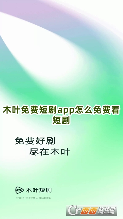 木叶免费短剧app官方下载免费版