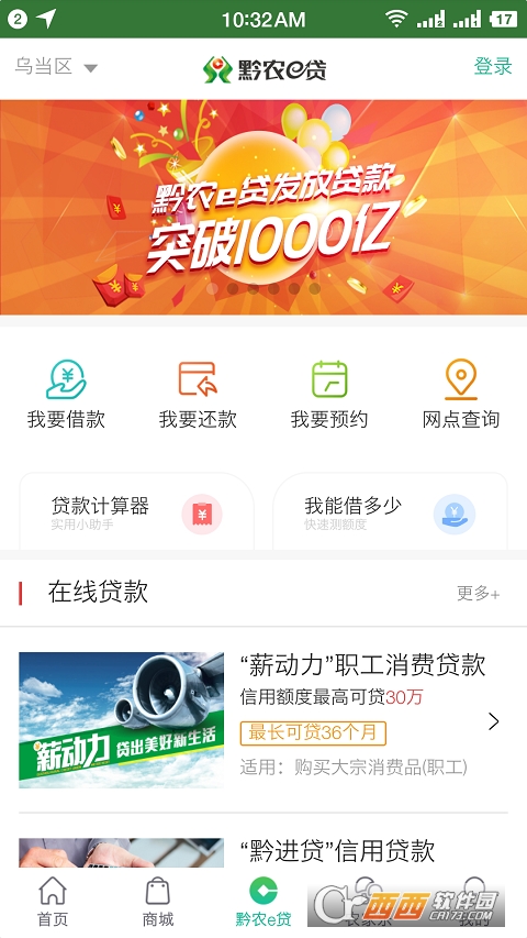 贵州省农村信用社黔农云 贵州省农村信用社黔农云