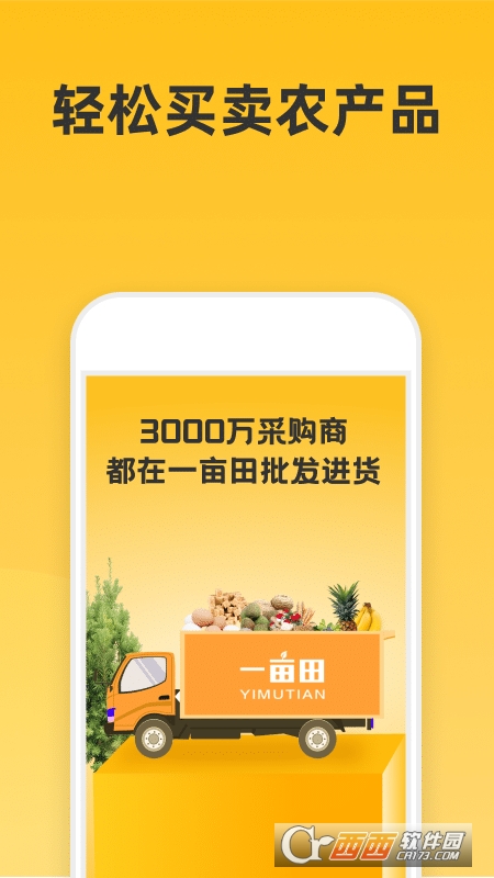 一亩田app iPhone版 一亩田app iPhone版