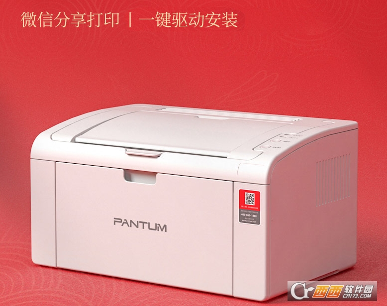奔图Pantum P2210W打印机驱动