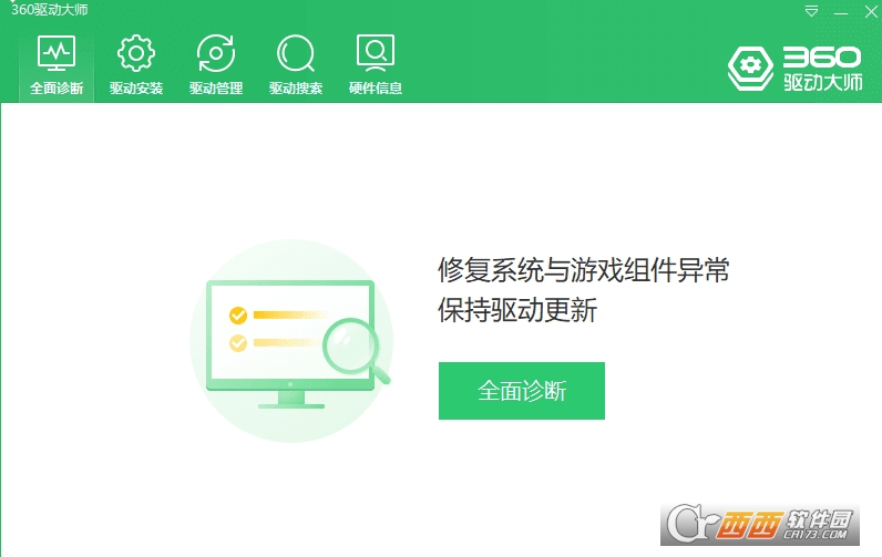 360驱动大师单文件纯净版绿色2021 360驱动大师单文件纯净版绿色2021