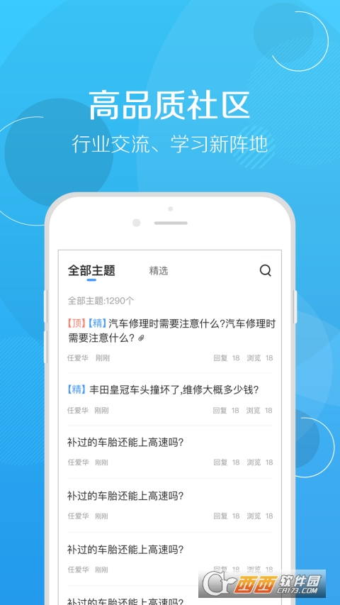 修车帮ios版