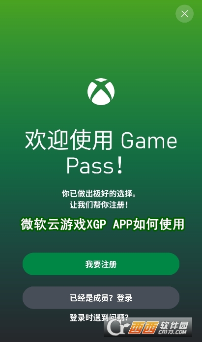 微软云游戏XGP APP 微软云游戏XGP APP