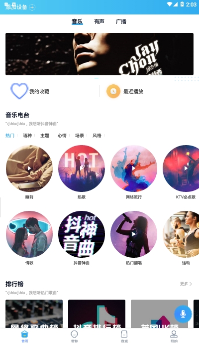 苏宁小Biu音箱app