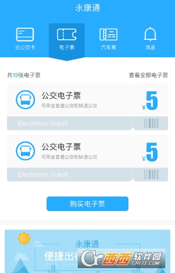 永康通app(公交出行软件)