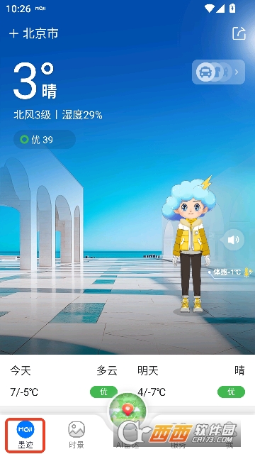 墨迹天气app2026最新版 墨迹天气app2026最新版