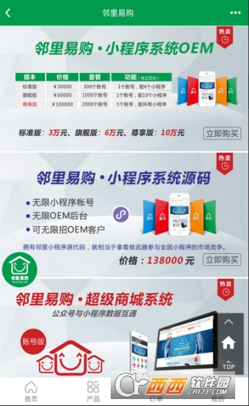 邻里互联app