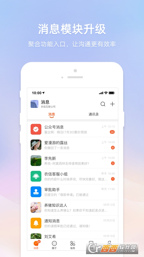 智农通官方iphone版