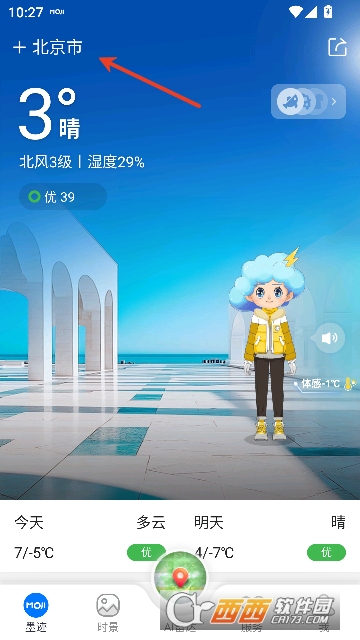 墨迹天气app2026最新版 墨迹天气app2026最新版